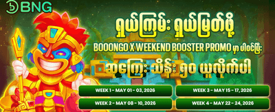 ပိတ်ရက် အထူးပရိုမိုးရှင်း ရယူပါ